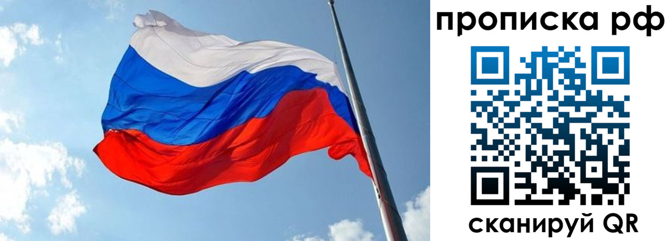 купить прописку в Свободном