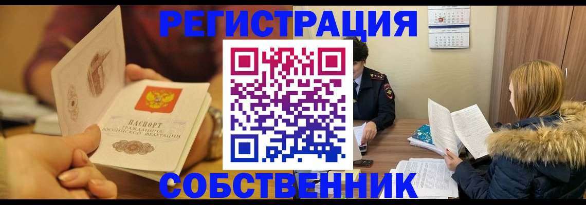 временная прописка в Свободном