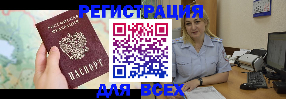 прописка в Свободном
