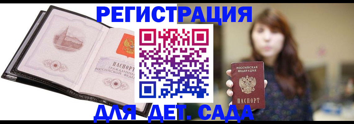 временная прописка в Свободном