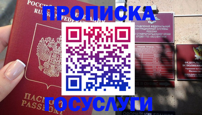 прописка гарантия в Свободном