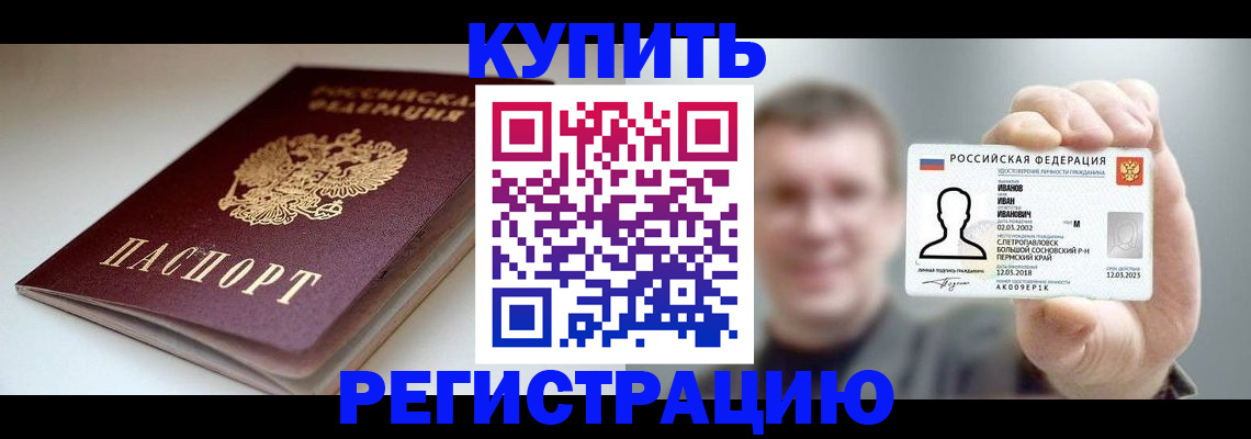 прописка ребенка в Свободном