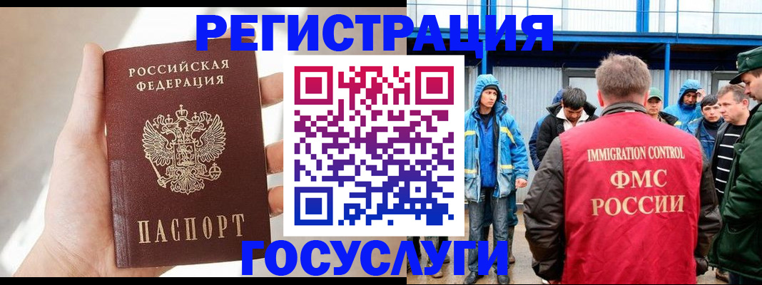 прописка для работы в Свободном