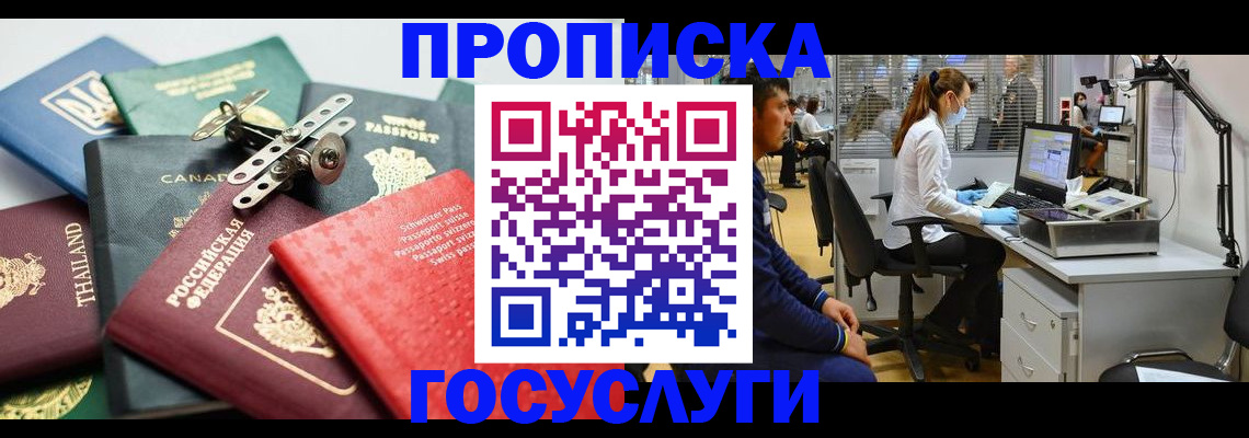 прописка для военкомата в Свободном